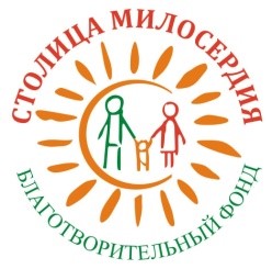 Столица милосердия