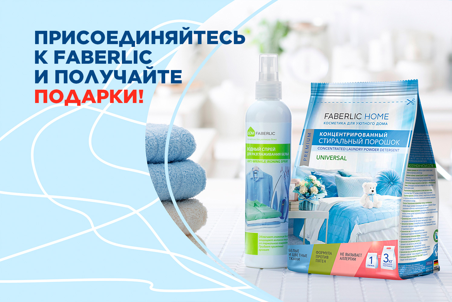 Набор косметики для дома в подарок за заказ! | Faberlic