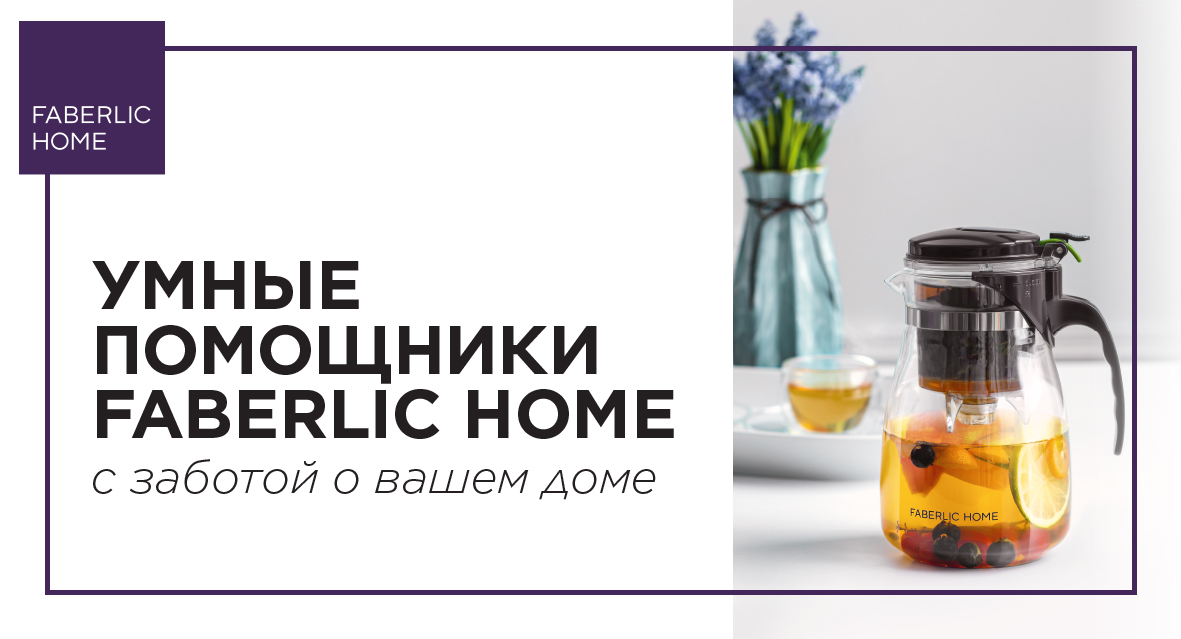 Faberlic Home-long