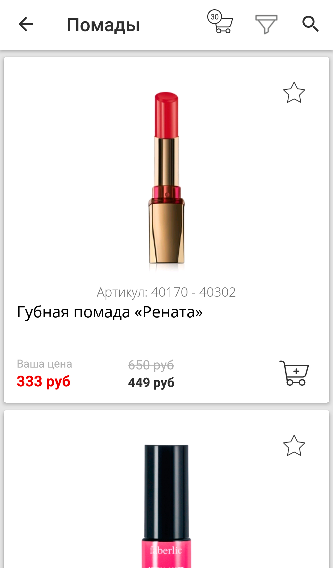 Как сделать заказы в фаберлик. Смотреть фото Как сделать заказы в фаберлик. Смотреть картинку Как сделать заказы в фаберлик. Картинка про Как сделать заказы в фаберлик. Фото Как сделать заказы в фаберлик
