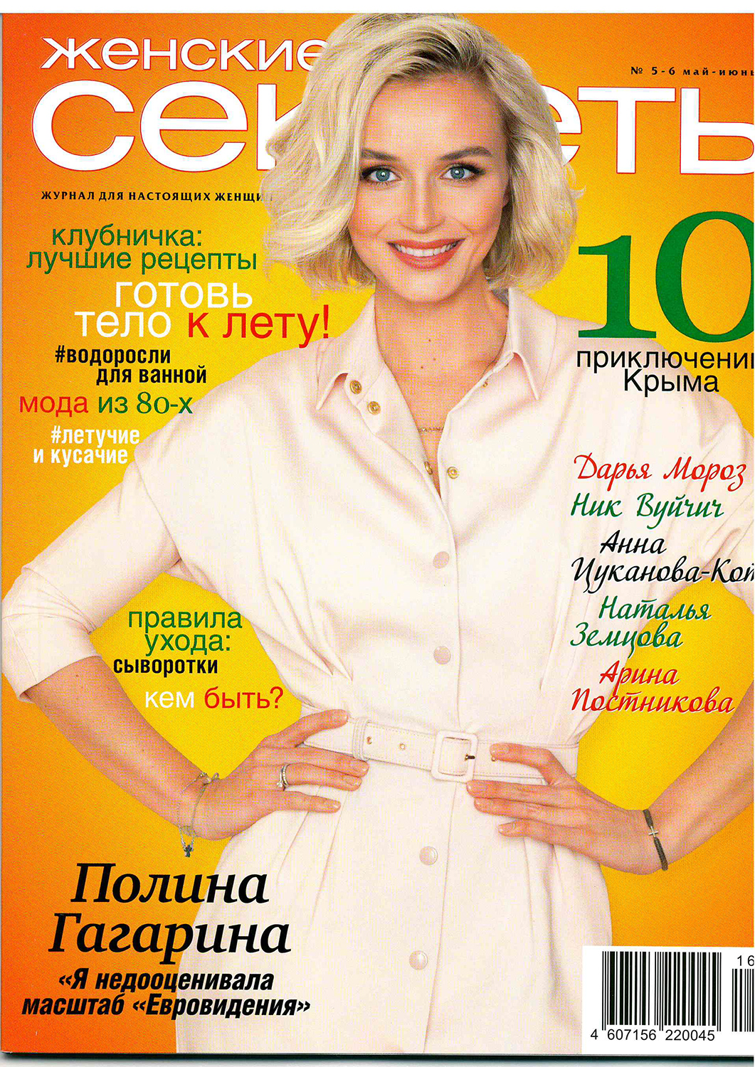 Vk magazines. Обложки женских журналов. Женщины на обложках журналов. Популярные журналы для женщин.