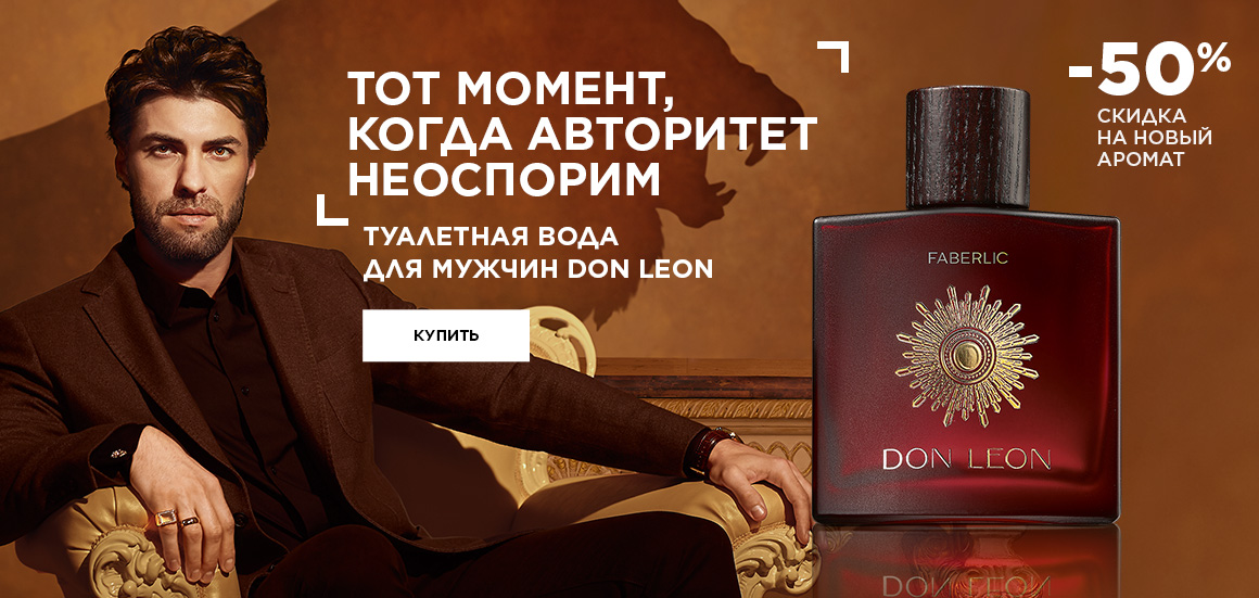 Don leon туалетная вода. Туалетная вода для мужчин don Leon. Don Leon духи мужские Фаберлик.