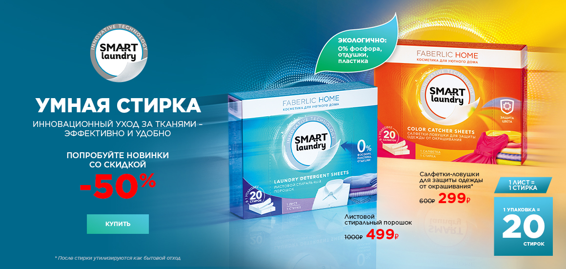 Официальный сайт Faberlic (Фаберлик), информация о продукции, выбор ...