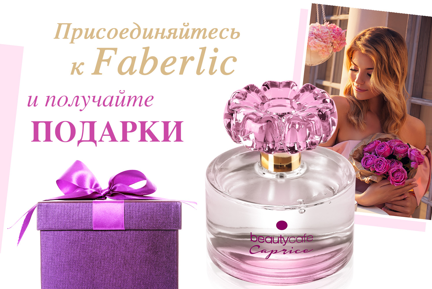 Фаберлик Купить В Интернет Магазине Без Регистрации