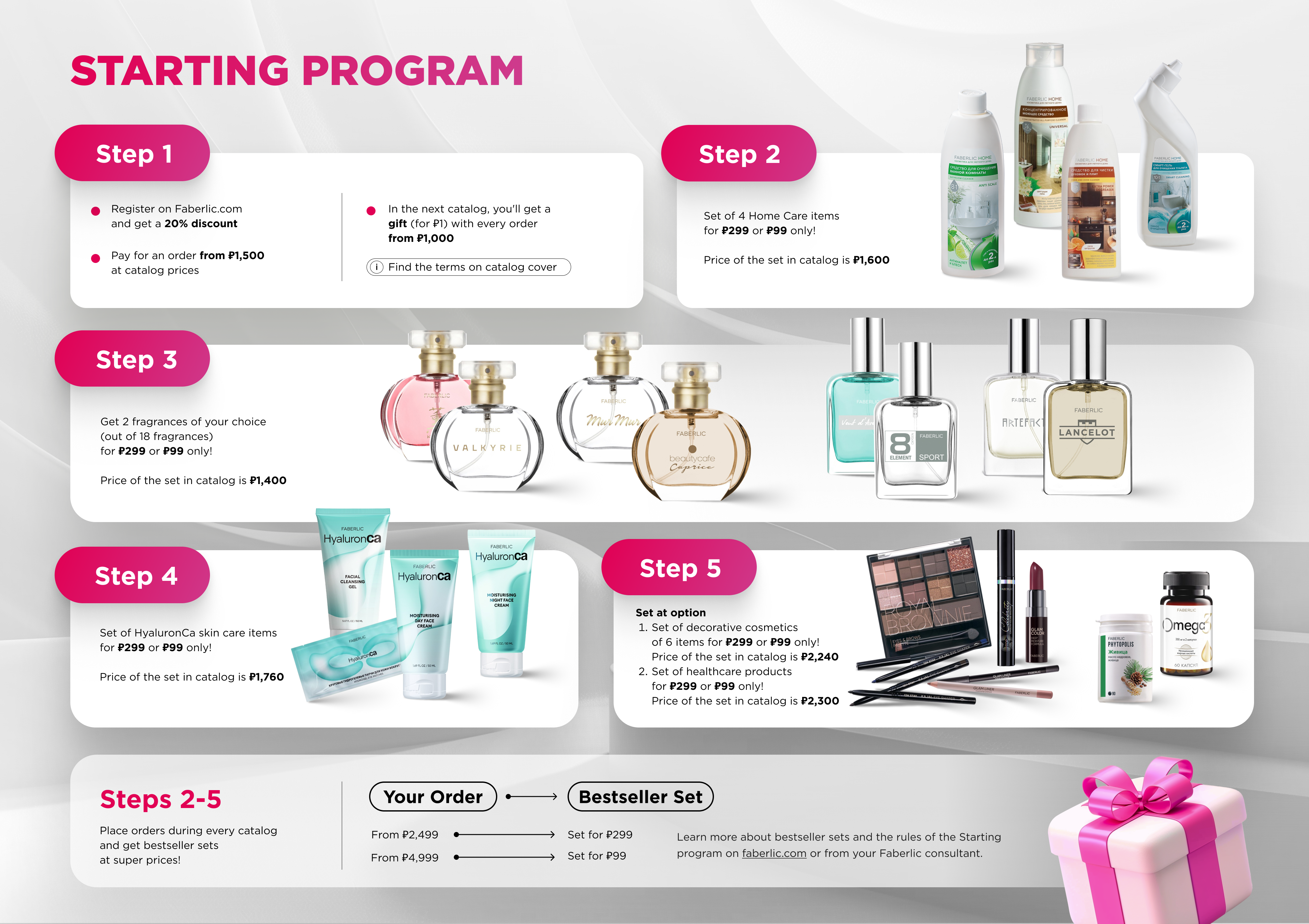 стартовая программа новая en