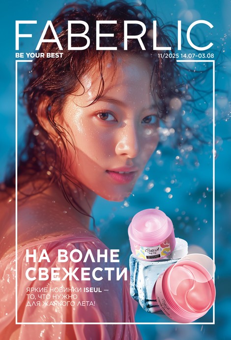Каталог Фаберлик Узбекистан