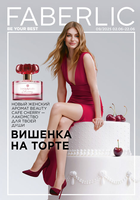 Основной каталог Faberlic Россия № 09 / 2025 (02.06 – 22.06)