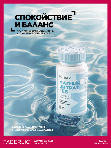 Продукты для здоровья 12/2025