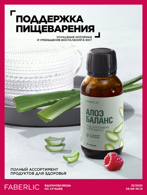 Продукты для здоровья 15/2025