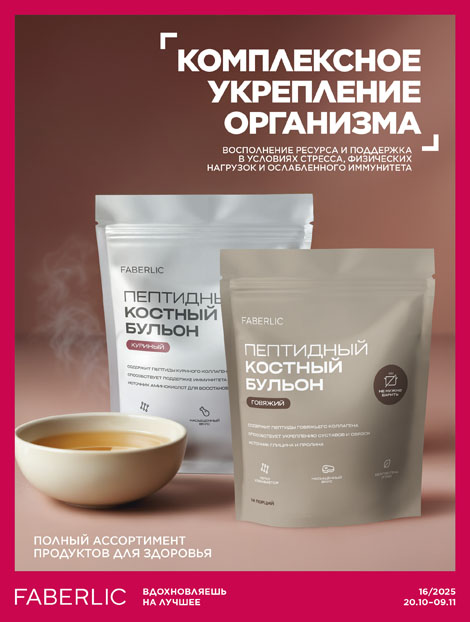 Продукты для здоровья 16/2025
