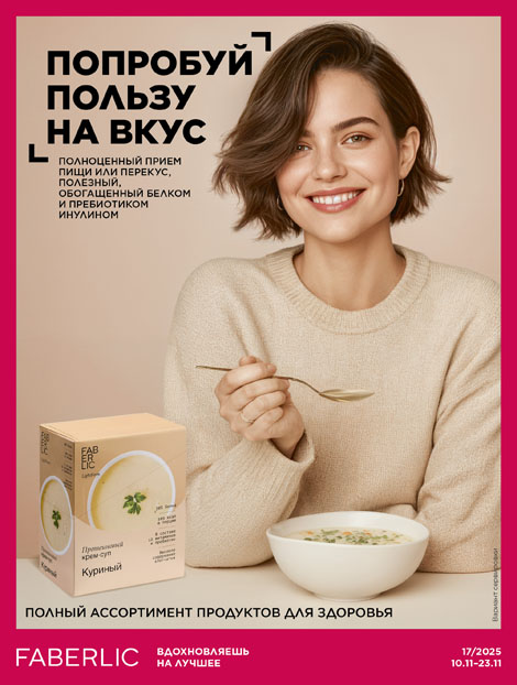 Продукты для здоровья 17/2025