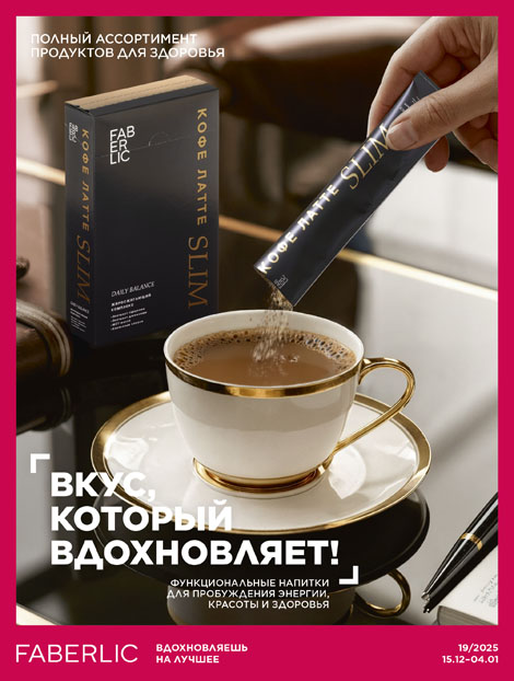 Продукты для здоровья 19/2025