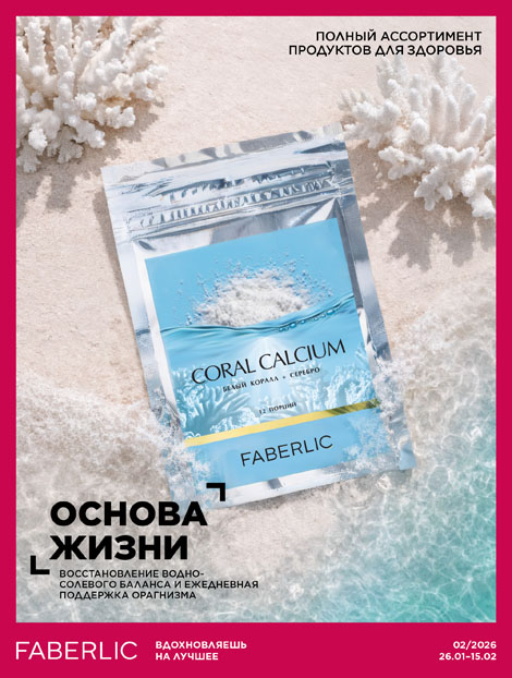 Продукты для здоровья 02/2026