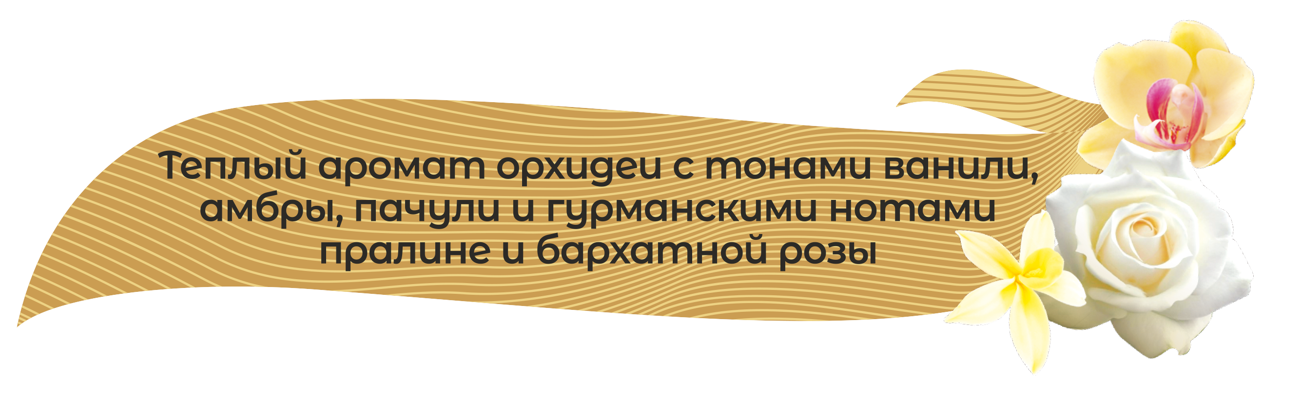 30708-аромат