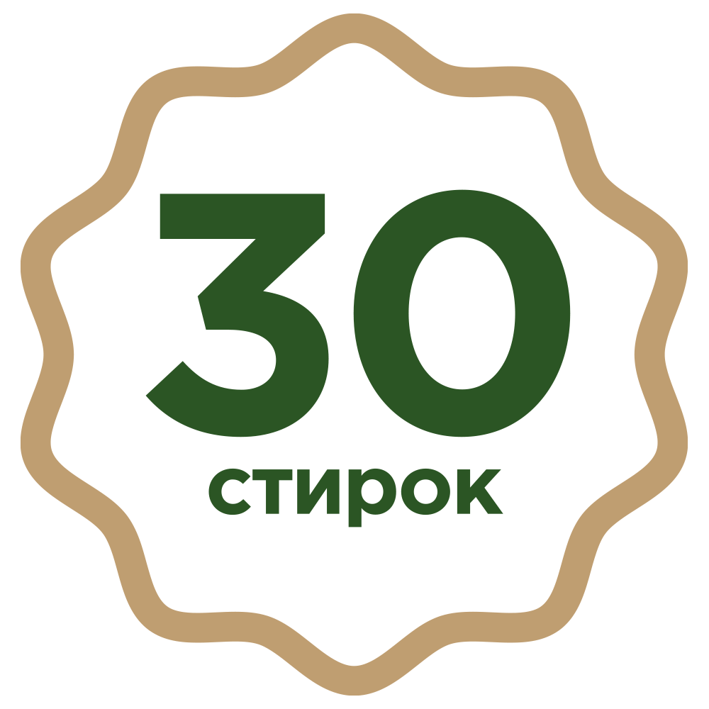 30-стирок