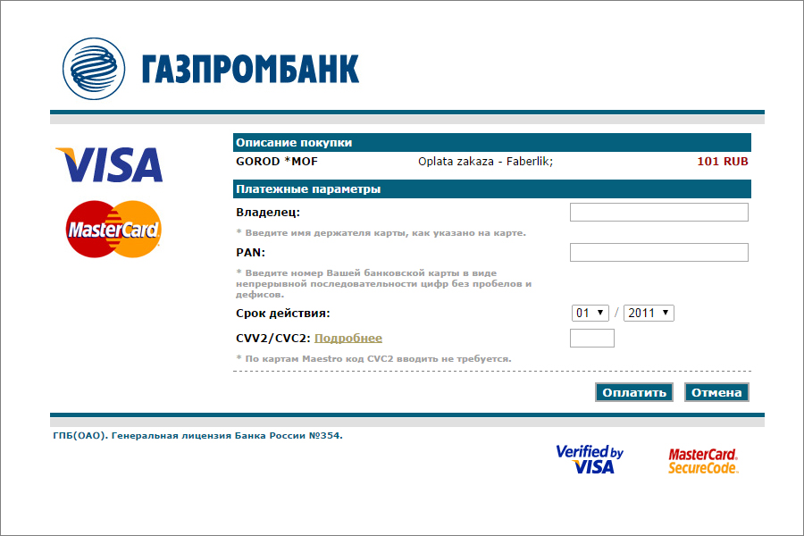 Узнать бин по банку. Код карты Газпромбанк. БИК Газпромбанка. Газпромбанк карта. Газпромбанк чек об оплате.