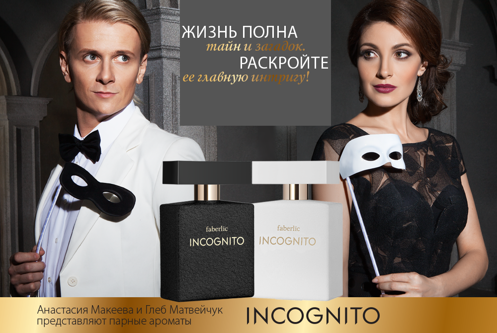 Incognito-3-2015