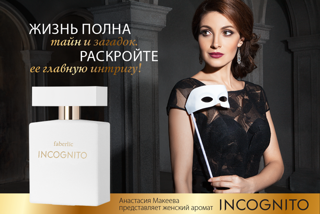 Incognito-woman-3-2015-2