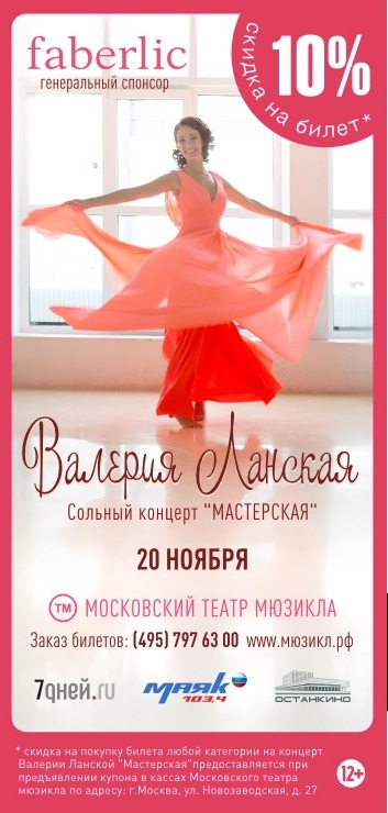 Lanskaya flyer-koncert