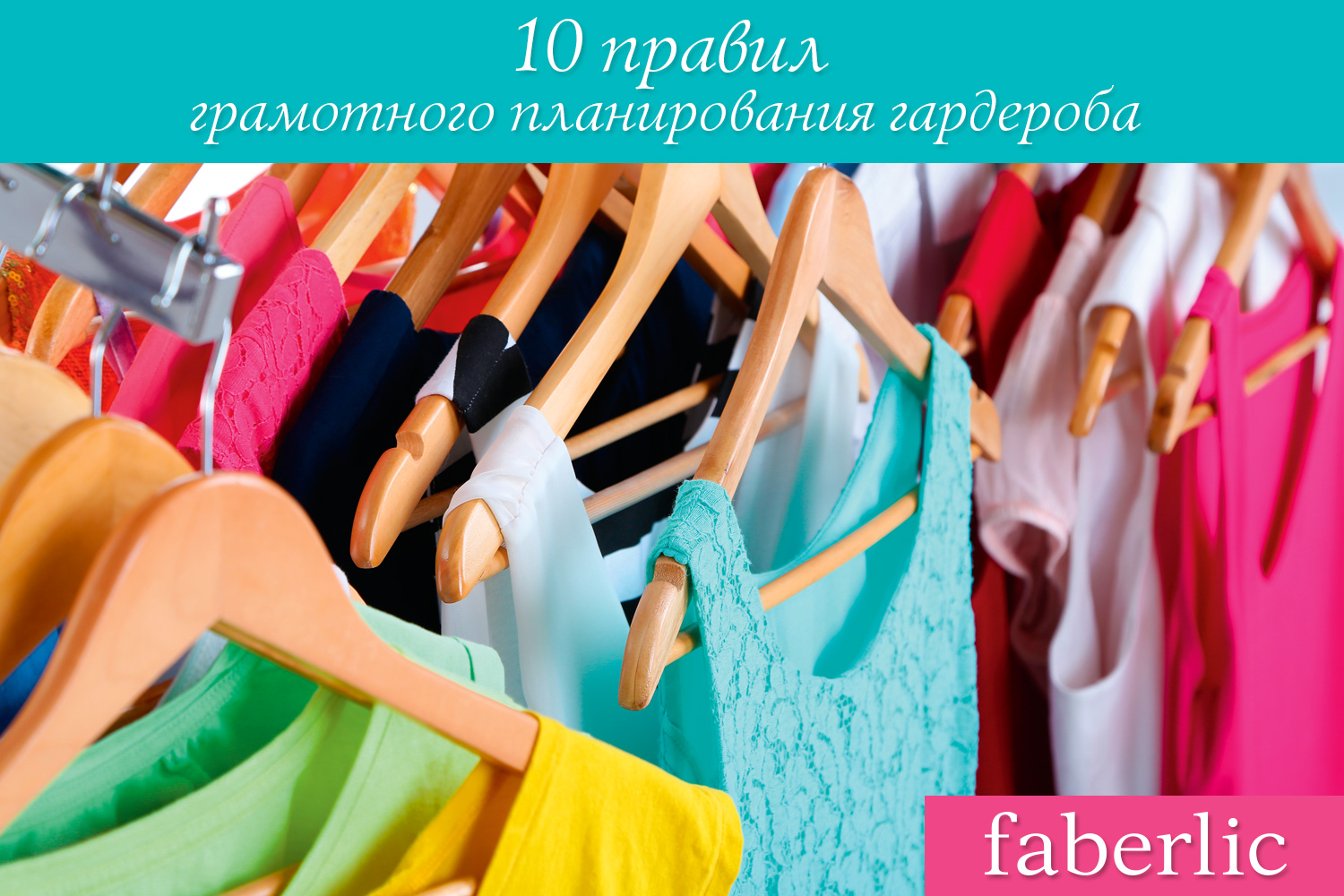 10-pravil-garderob