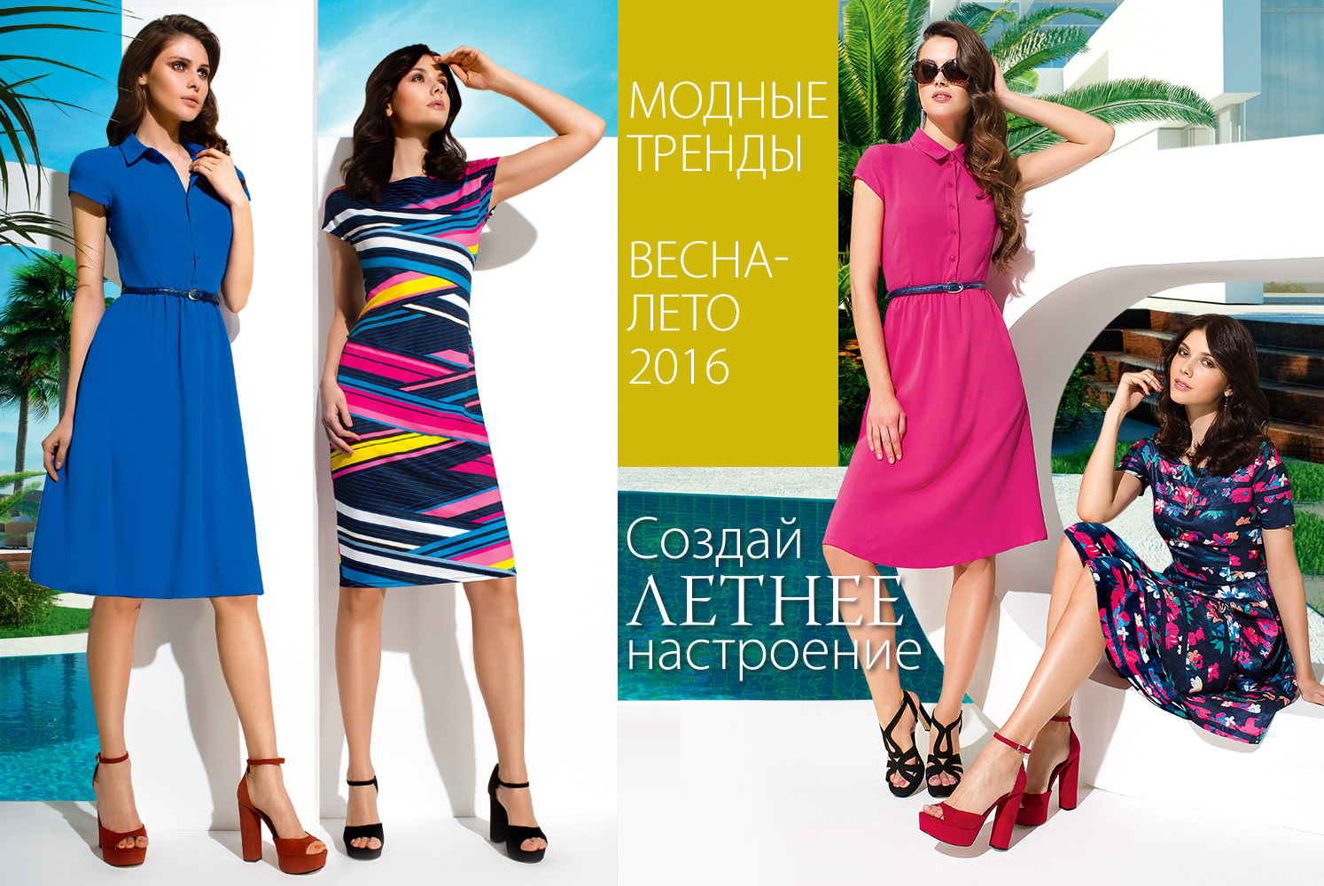 5-Trends-platia-4-2016-nov