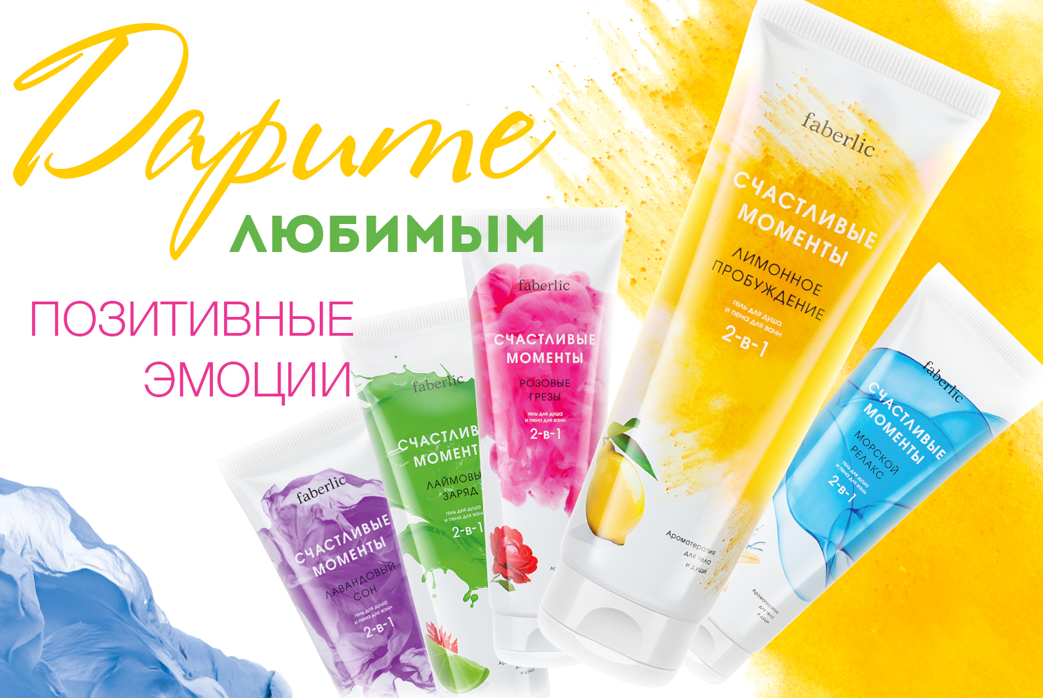 Aroma-gel-2-2016