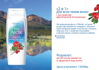Bio-Arctic-prez15s