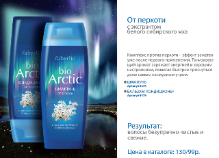 Bio-Arctic-prez19s
