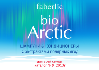 Bio-Arctic-prez1s