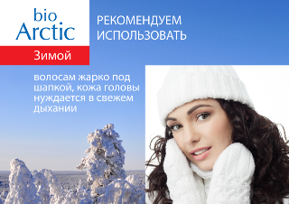 Bio-Arctic-prez21s