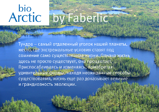 Bio-Arctic-prez2s