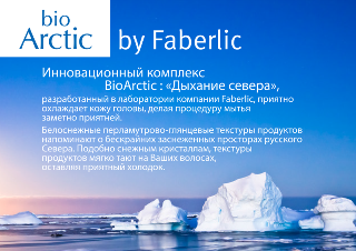 Bio-Arctic-prez5s