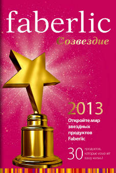 katalog-sozvezdie 2013